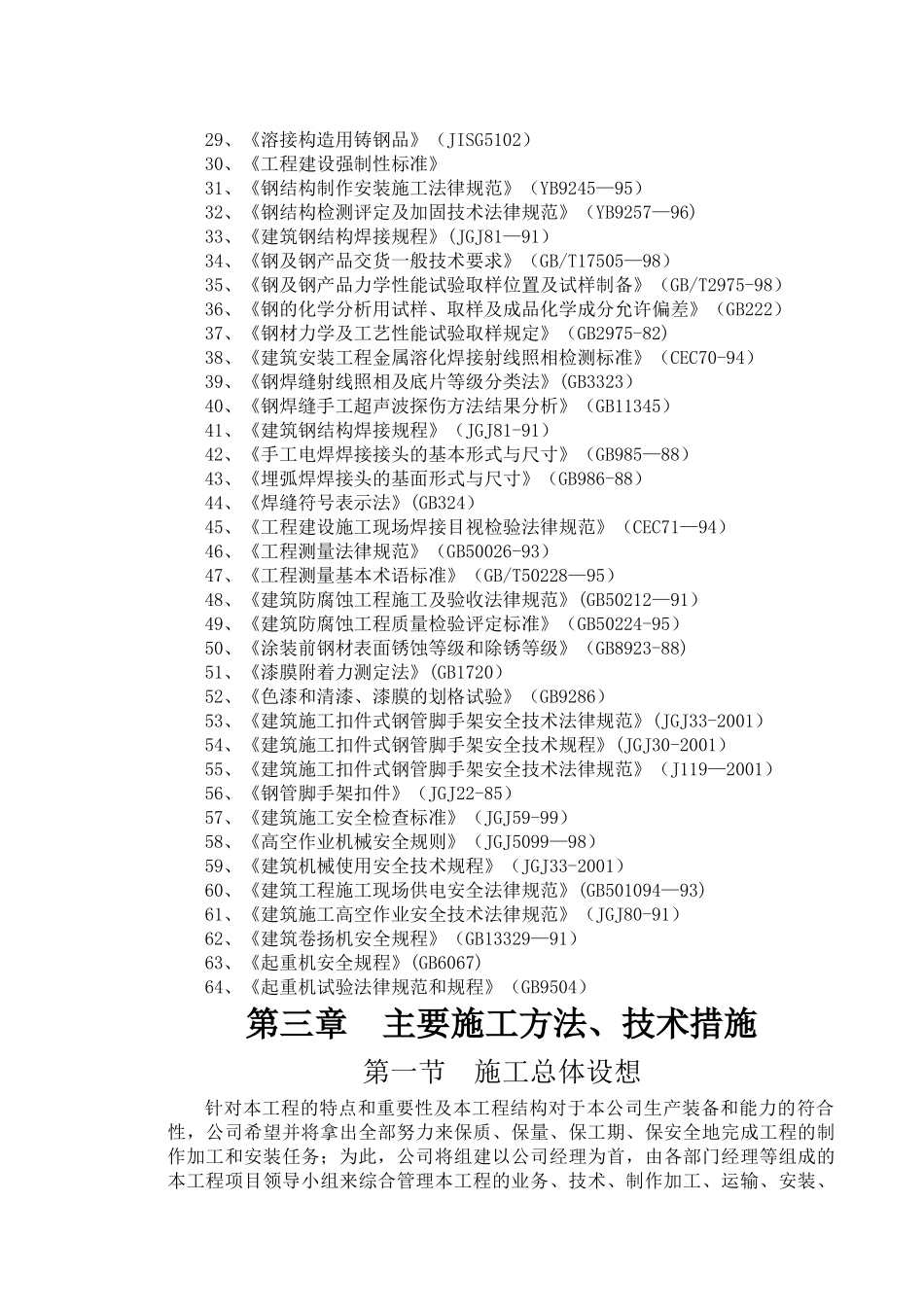 别克钢结构施工组织设计_第3页