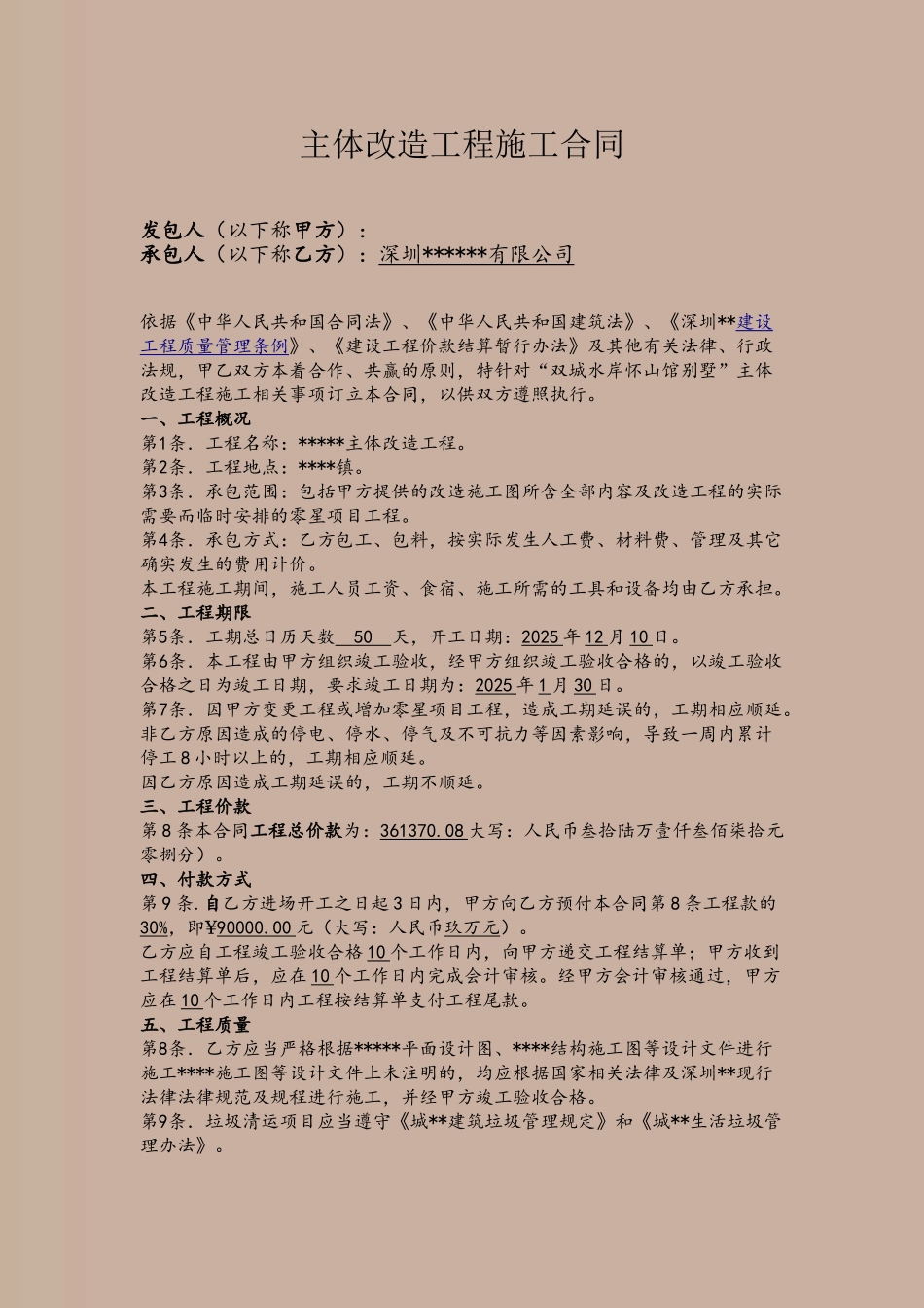 别墅主体改造工程施工合同_第2页