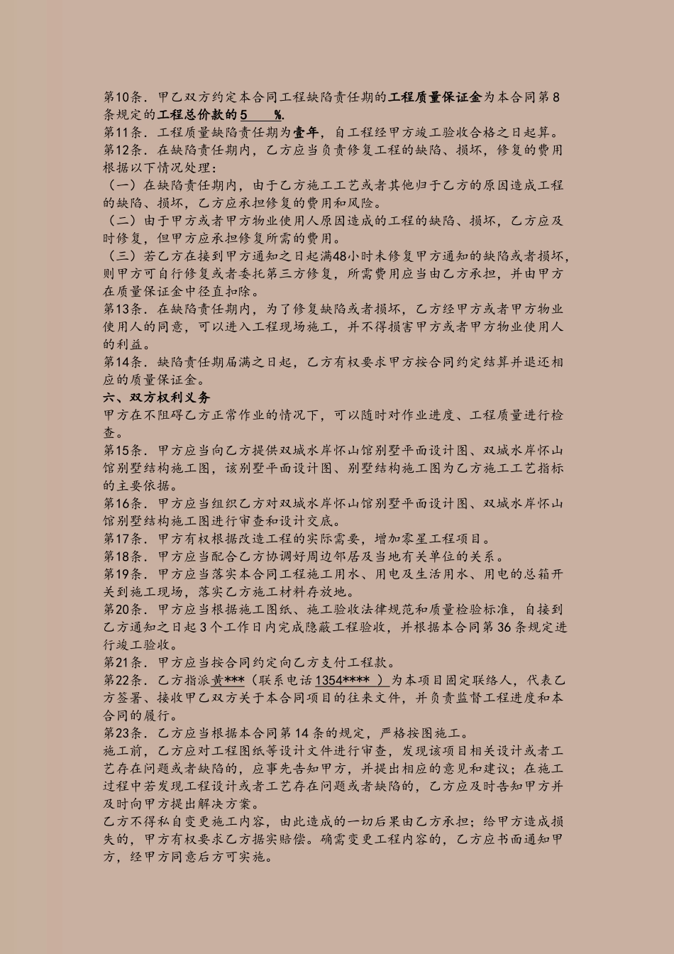 别墅主体改造工程施工合同_第3页