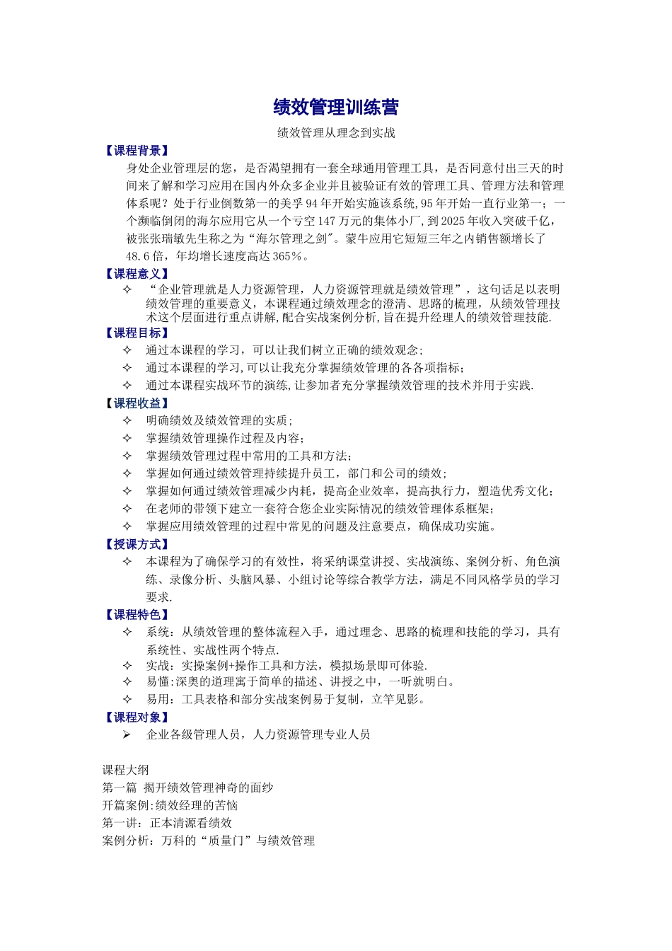 别告诉我您懂绩效管理_第1页