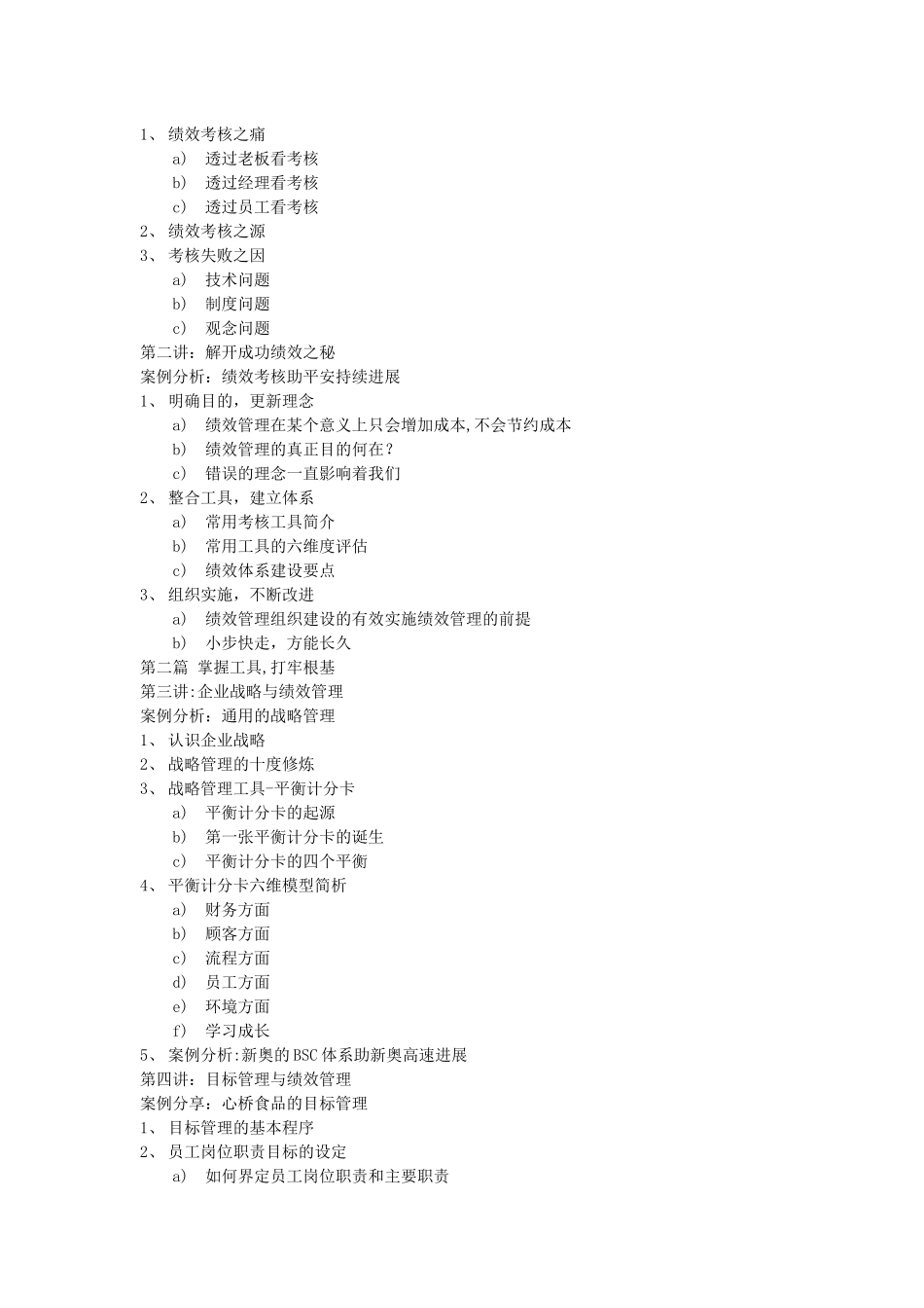 别告诉我您懂绩效管理_第2页