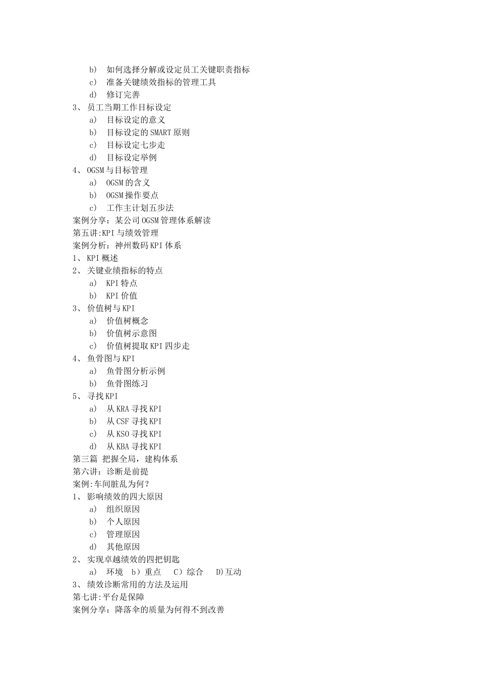 别告诉我您懂绩效管理_第3页