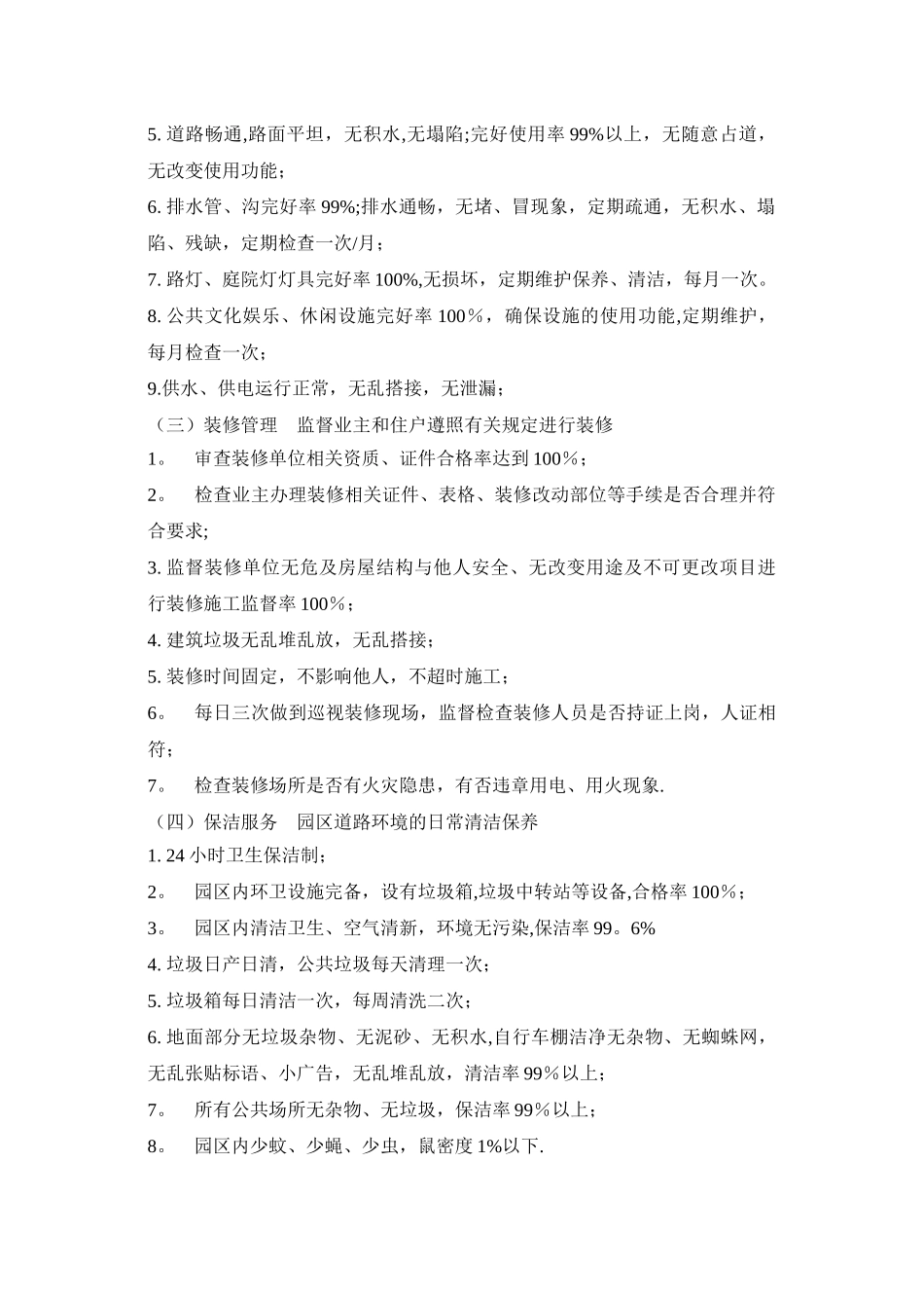 别墅区物业管理方案1_第2页