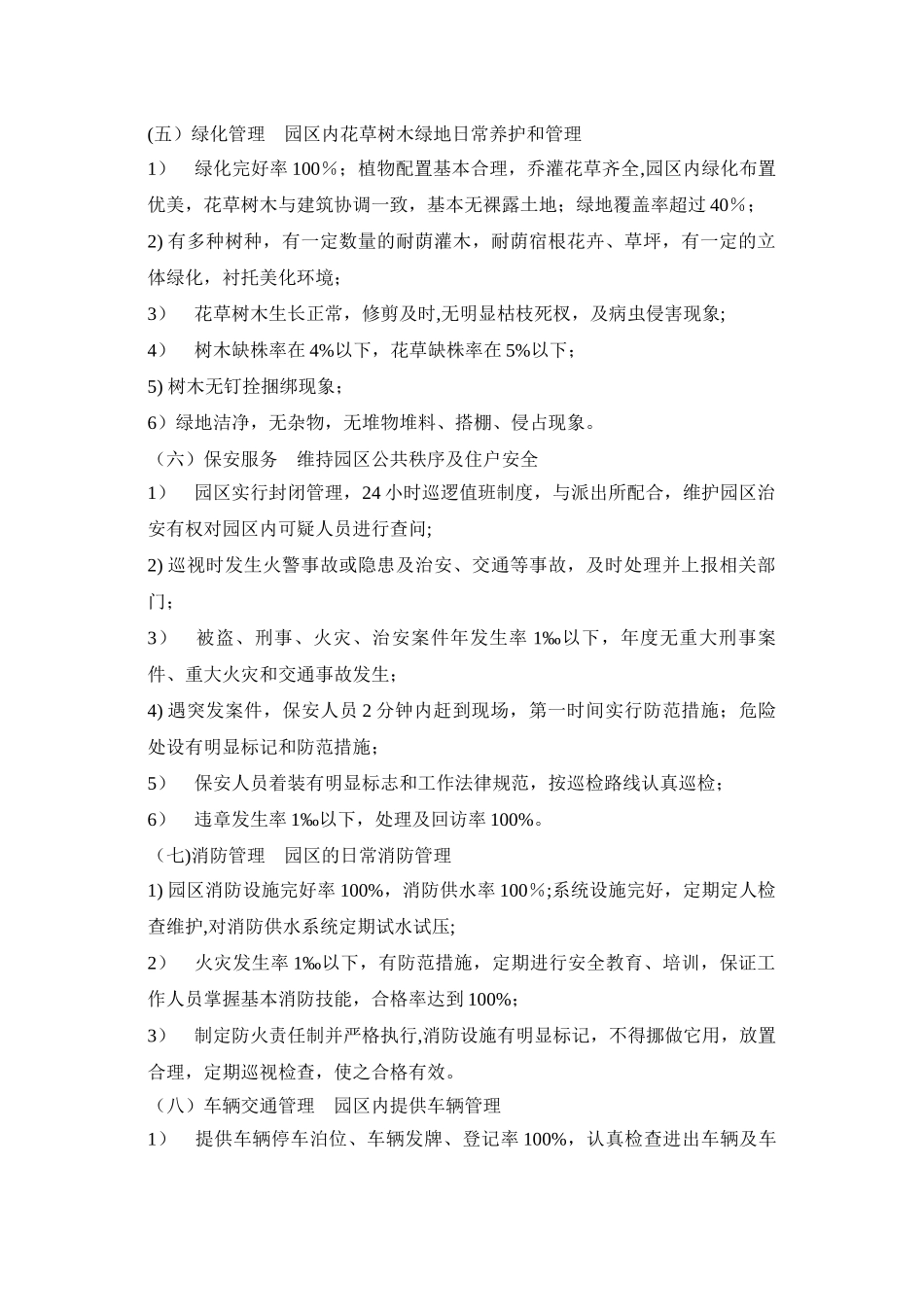 别墅区物业管理方案1_第3页