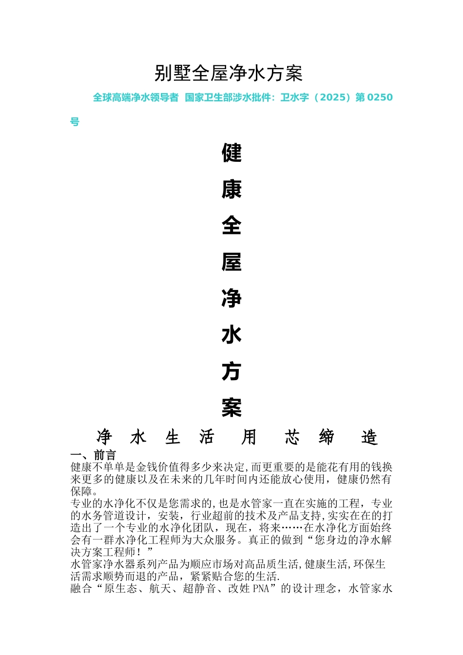 别墅全屋净水方案_第1页