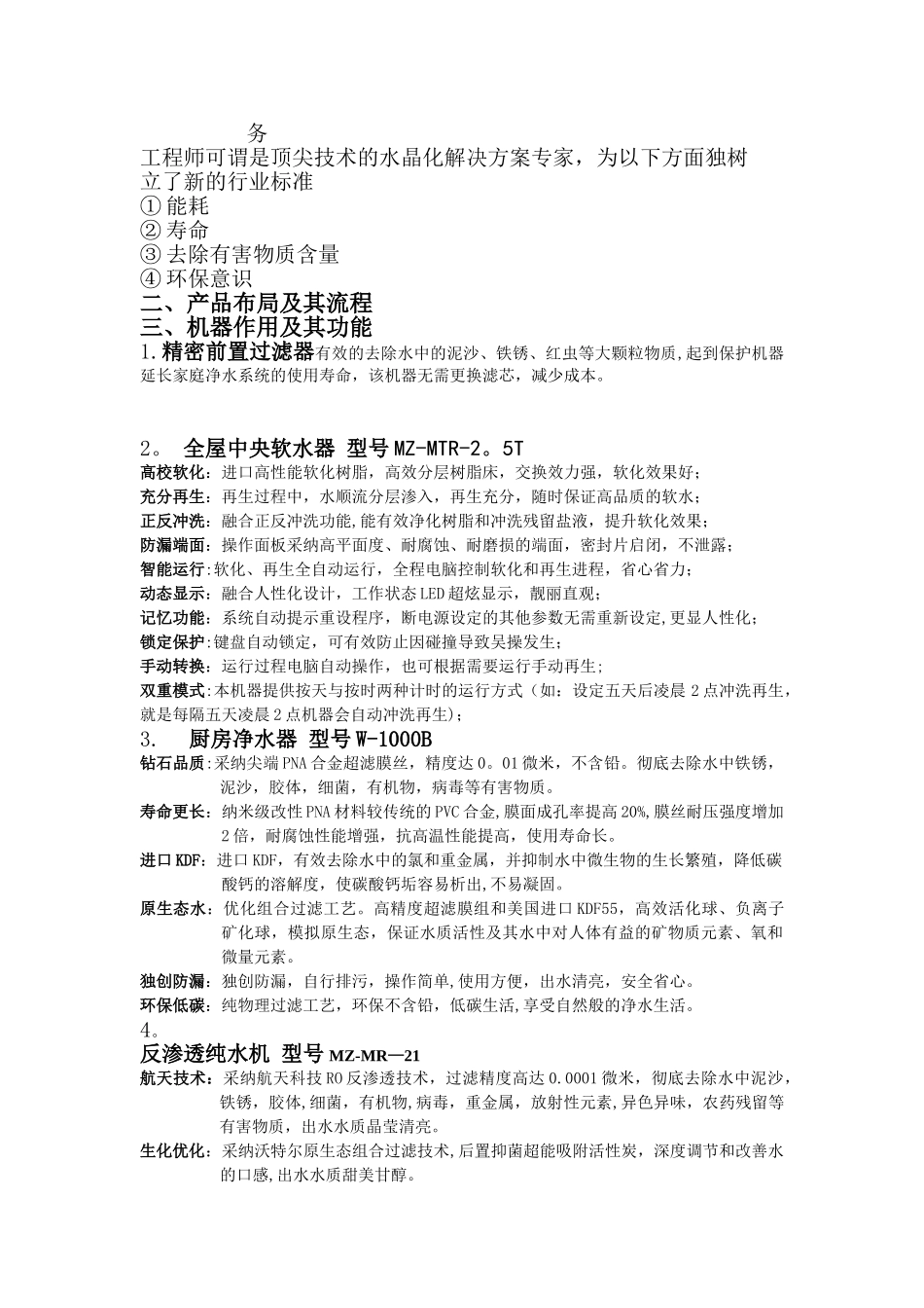 别墅全屋净水方案_第2页