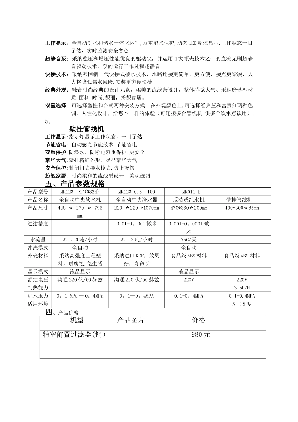 别墅全屋净水方案_第3页