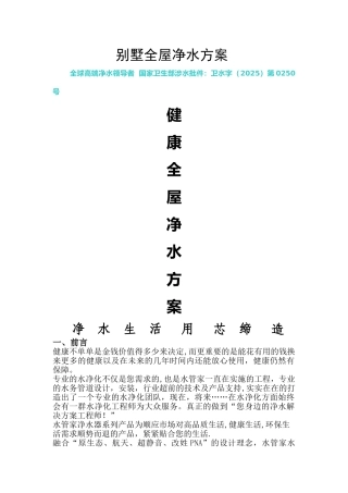 别墅全屋净水方案