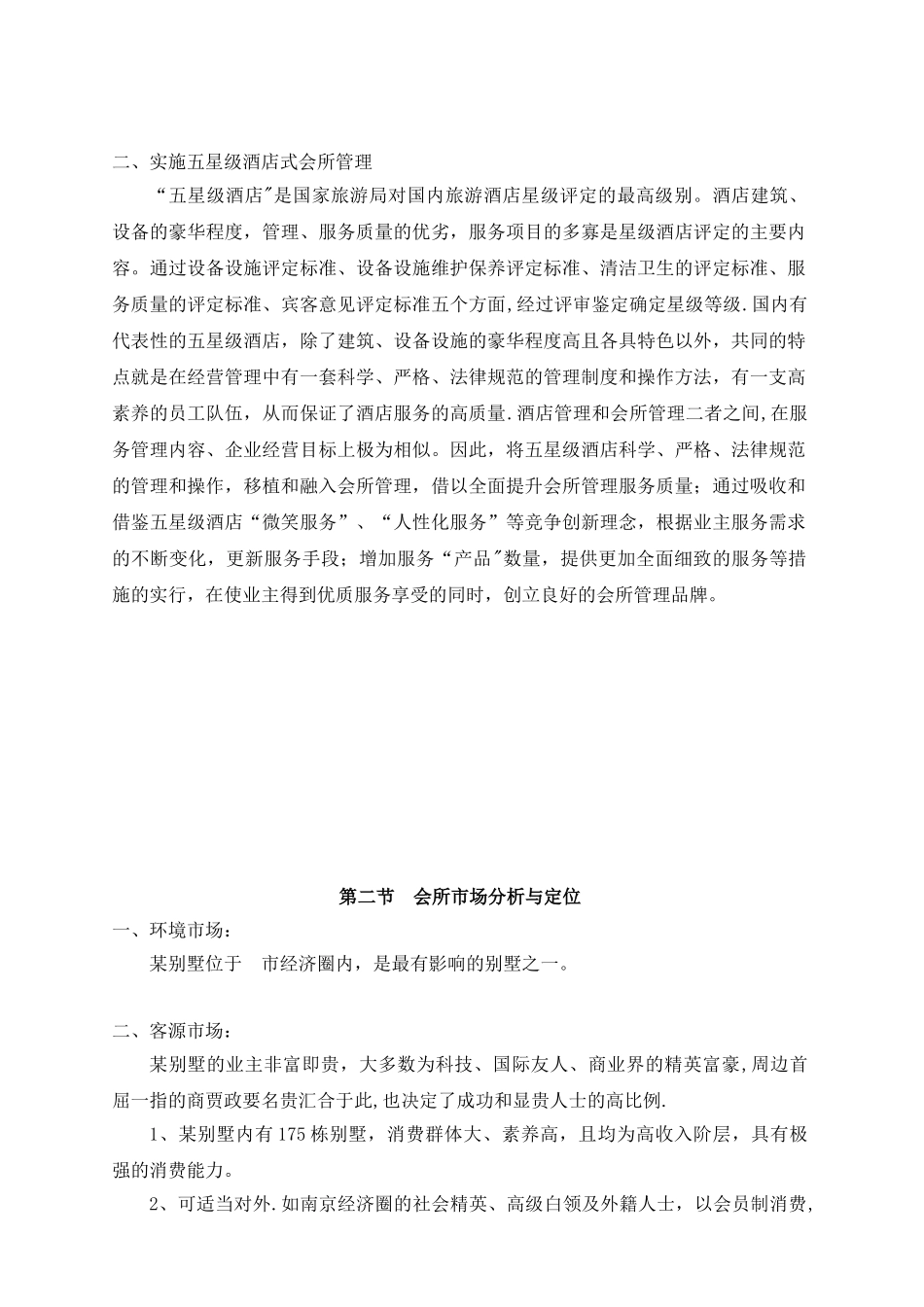 别墅会所经营管理_第2页