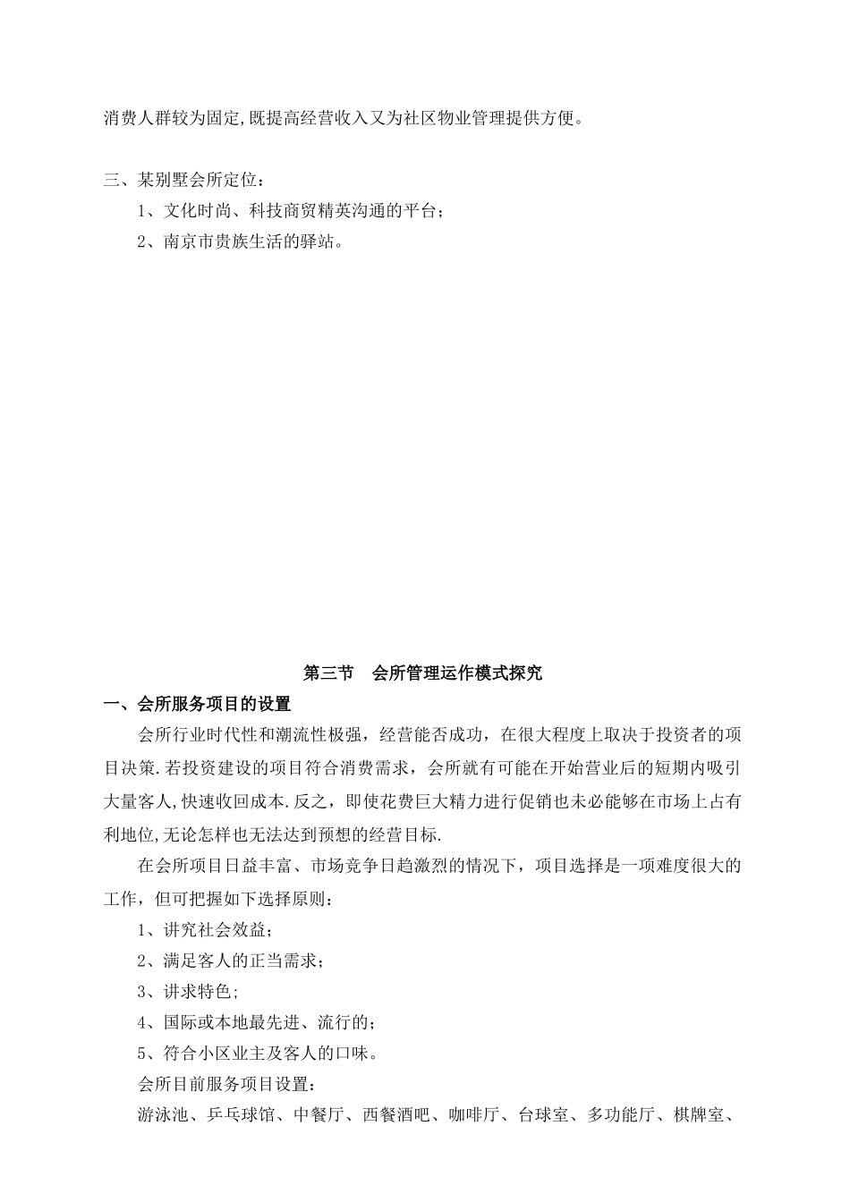 别墅会所经营管理_第3页