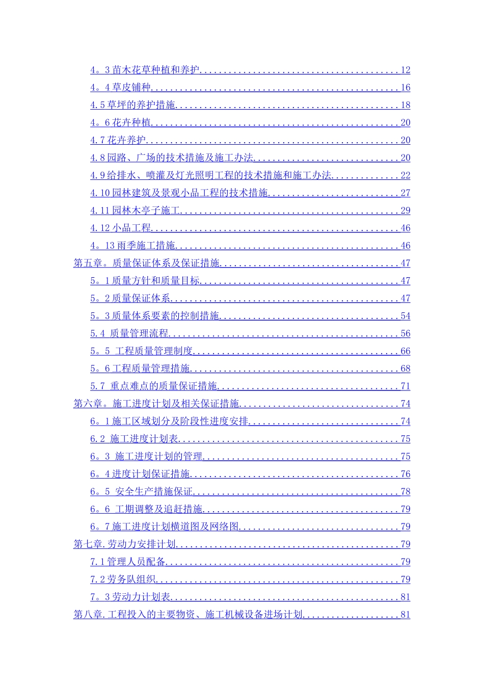 别墅区园林景观工程施工组织设计_第2页