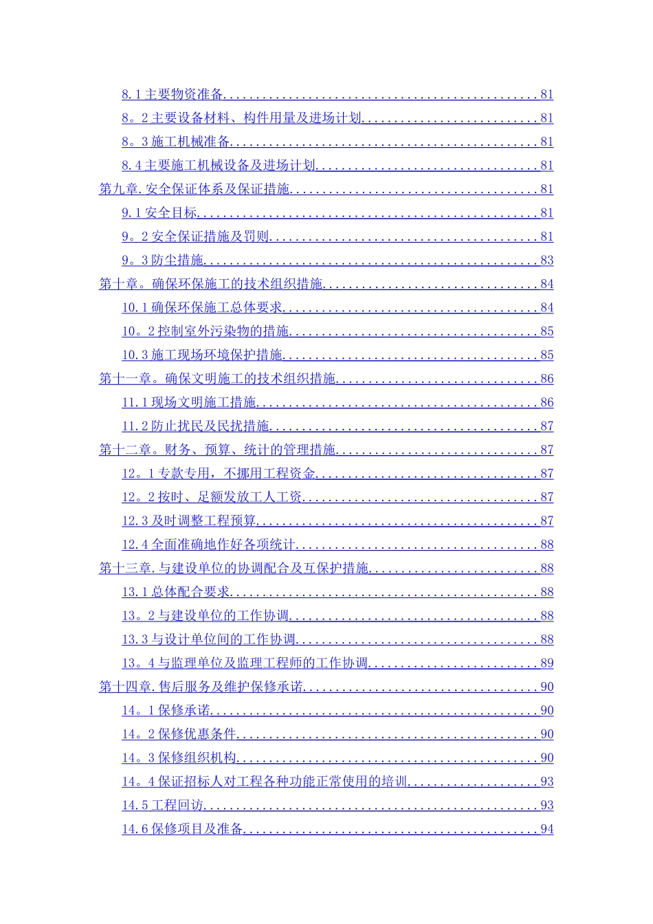 别墅区园林景观工程施工组织设计_第3页