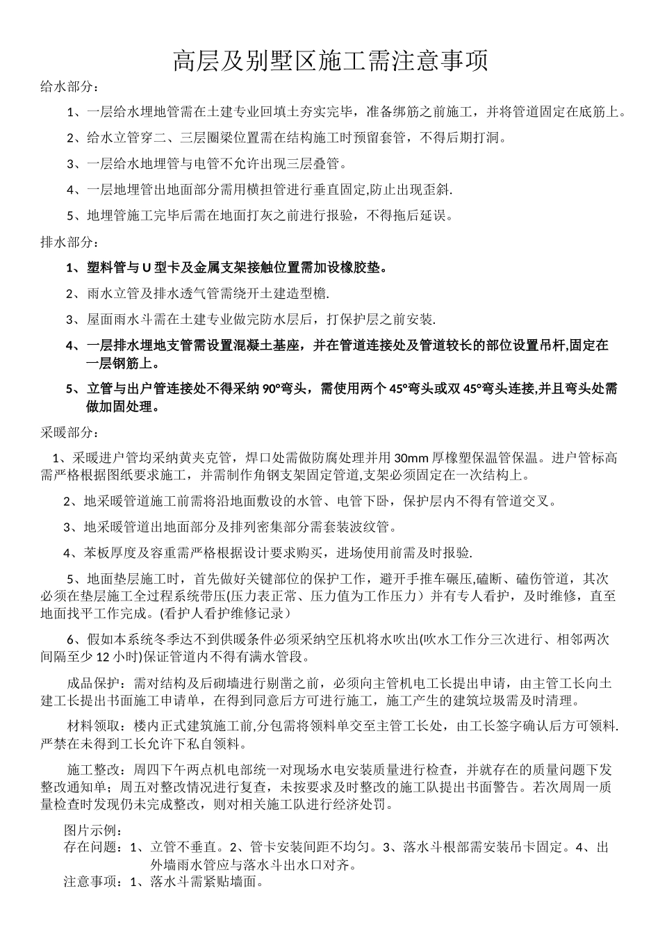 别墅区施工需注意事项_第1页