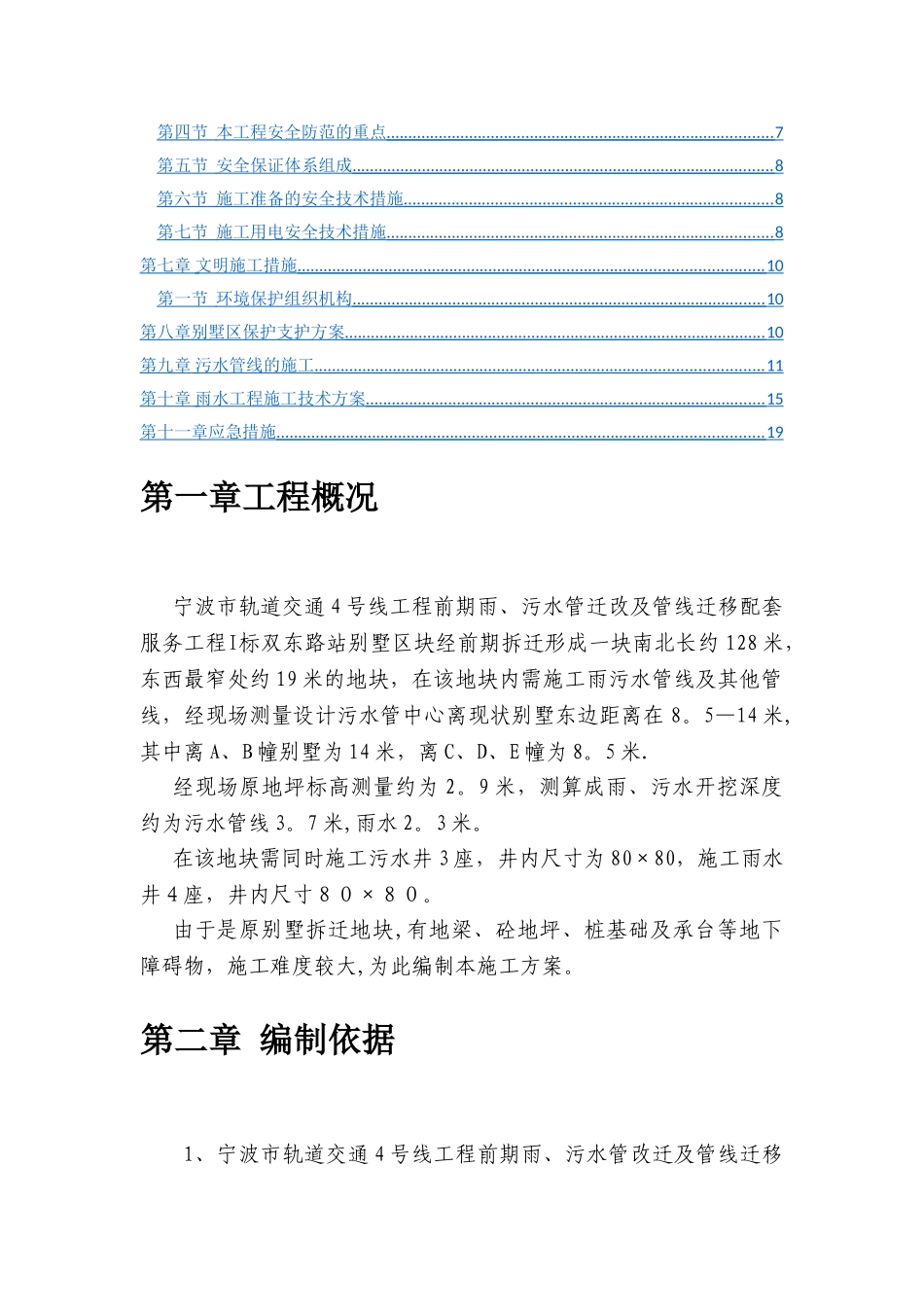 别墅区雨、污水管道施工方案_第2页