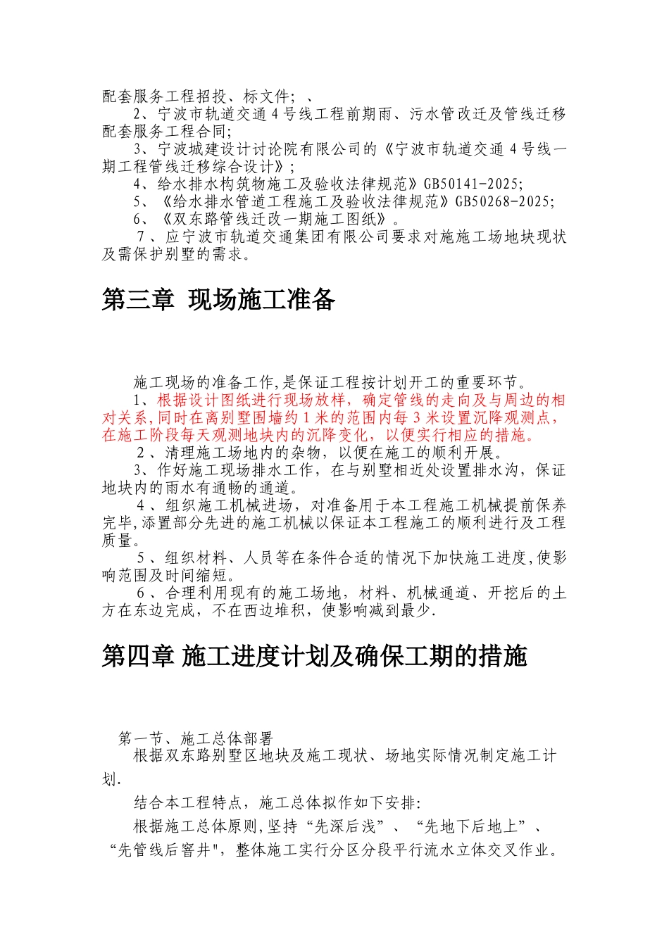 别墅区雨、污水管道施工方案_第3页