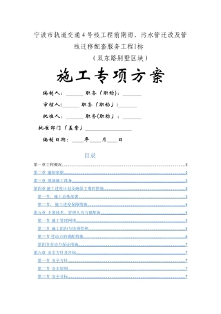 别墅区雨、污水管道施工方案