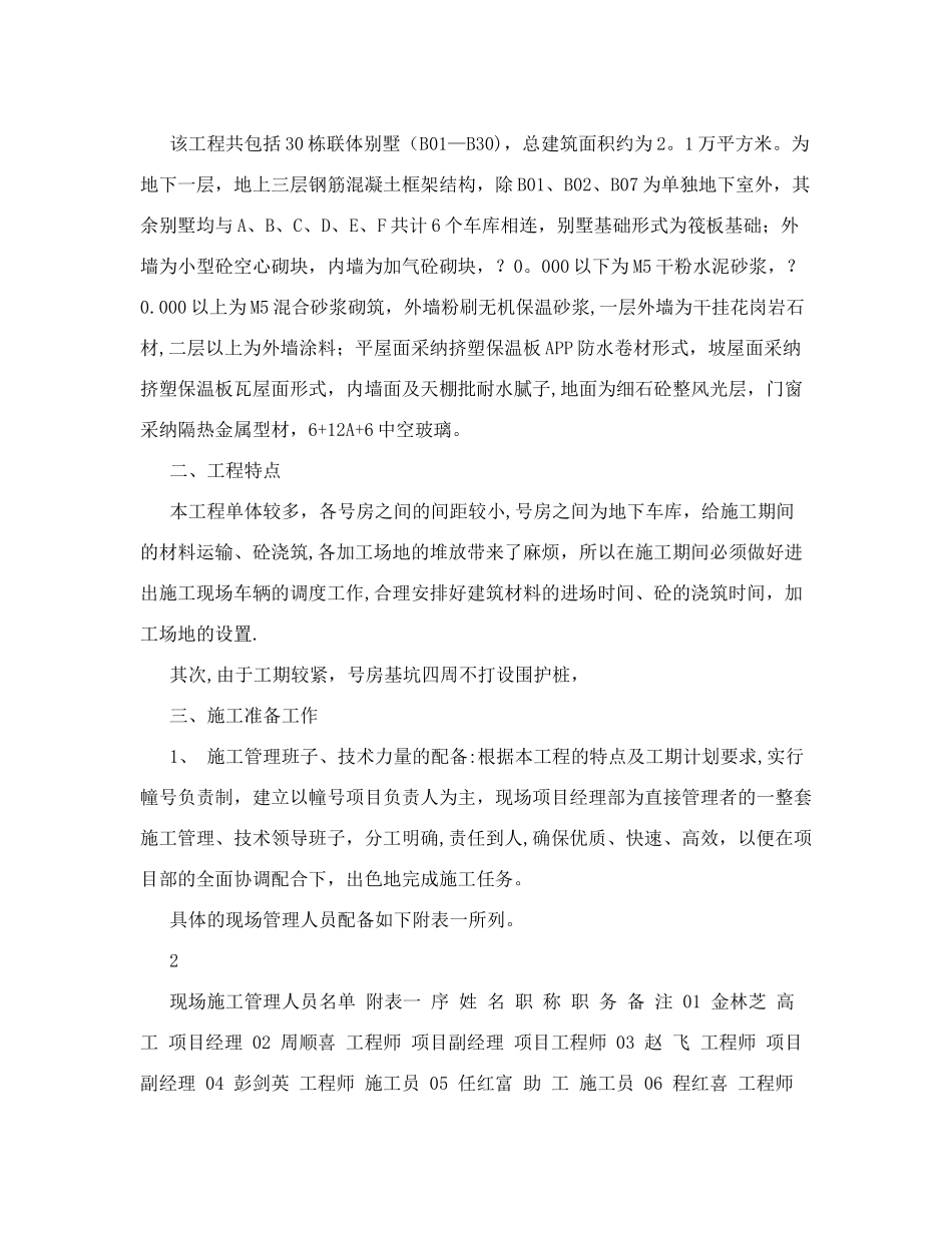 别墅土建施工方案_第2页