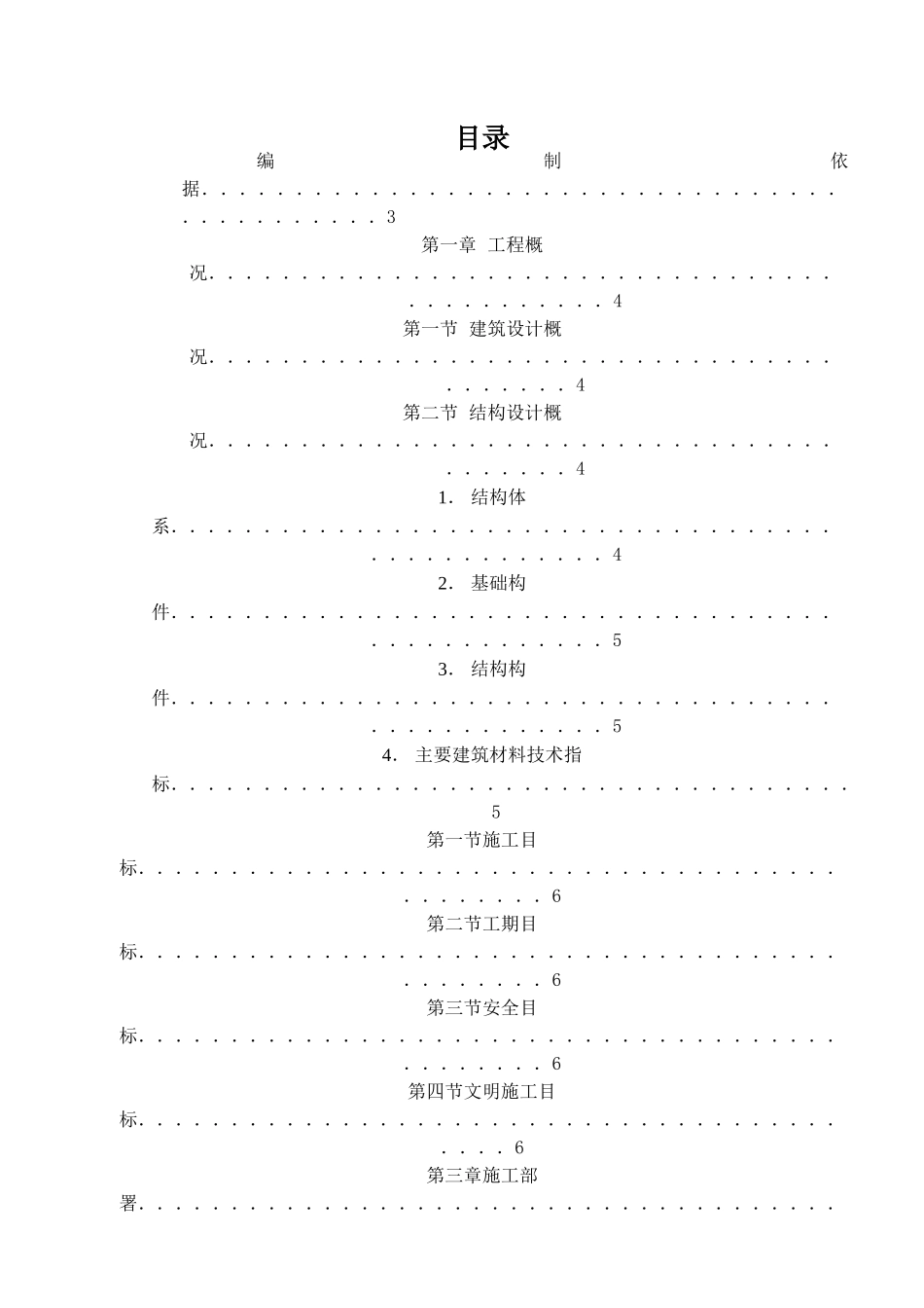 别墅地下室施工方案_第1页