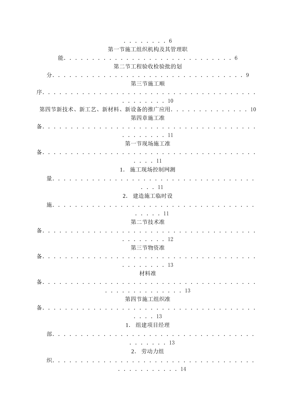 别墅地下室施工方案_第2页