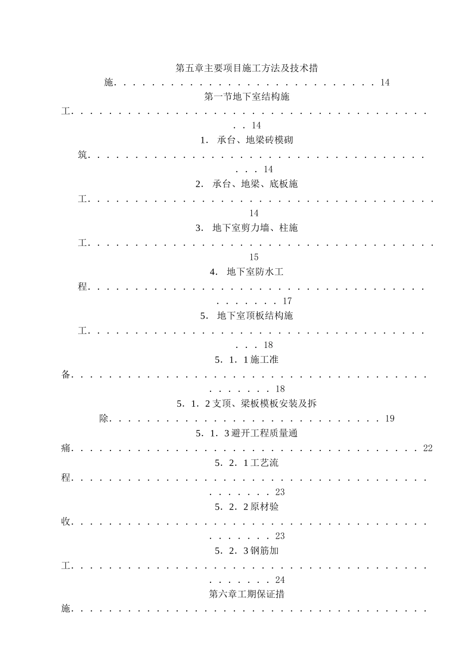 别墅地下室施工方案_第3页
