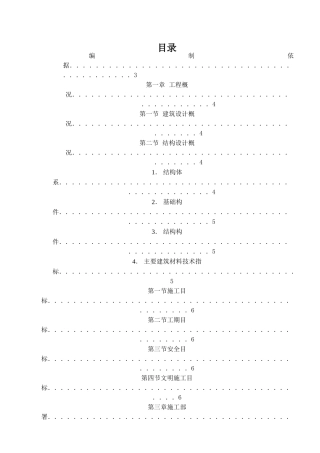 别墅地下室施工方案