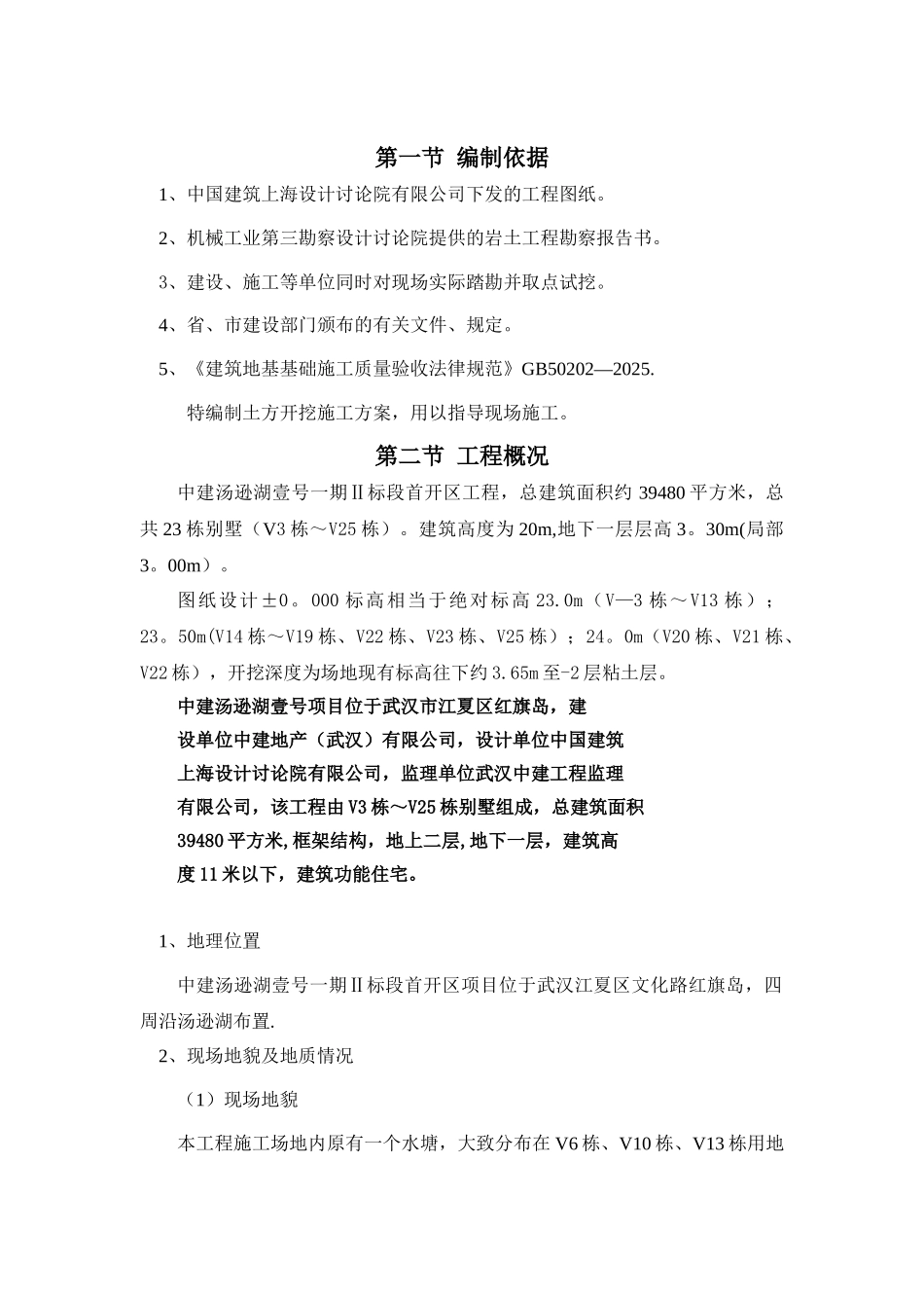 别墅土方开挖施工方案_第2页