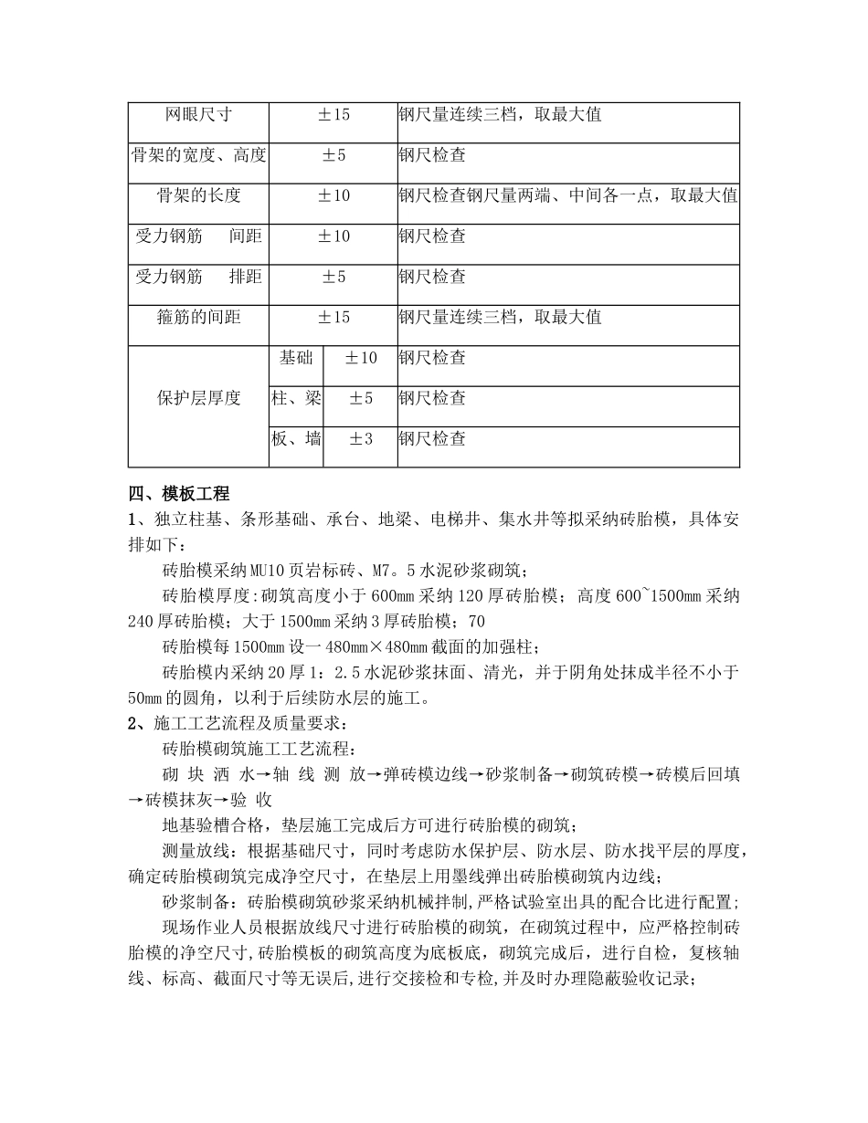 别墅地基与基础施工方案_第3页