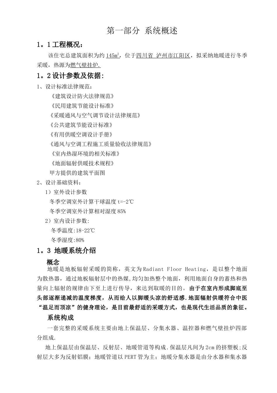 别墅地暖方案书模板_第3页