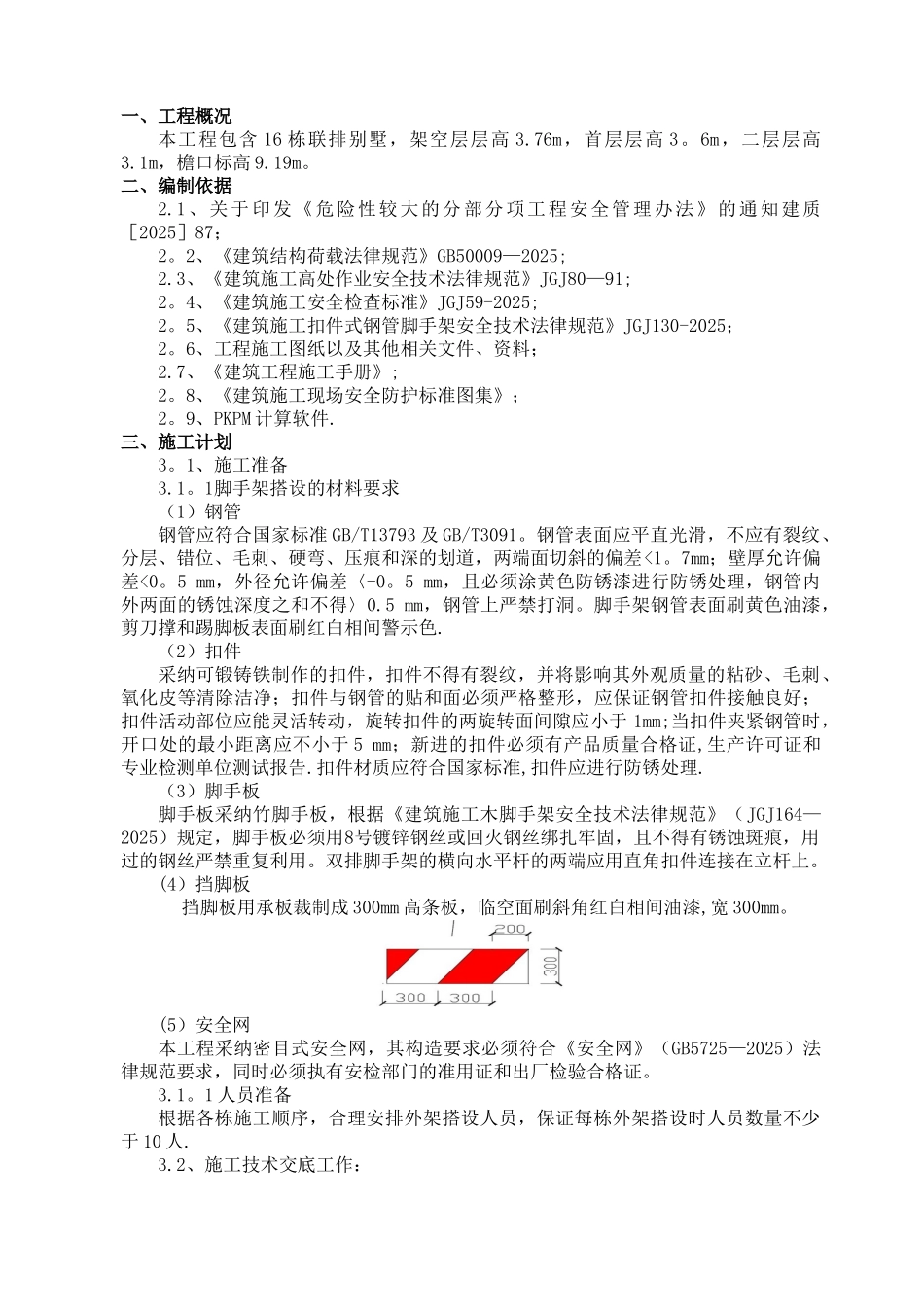 别墅外架工程施工方案_第2页