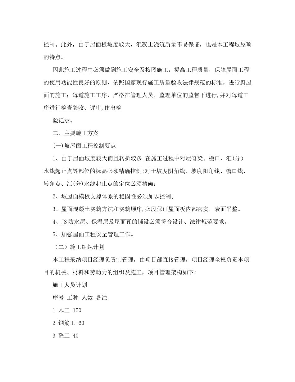 别墅坡屋面专项施工方案_第2页