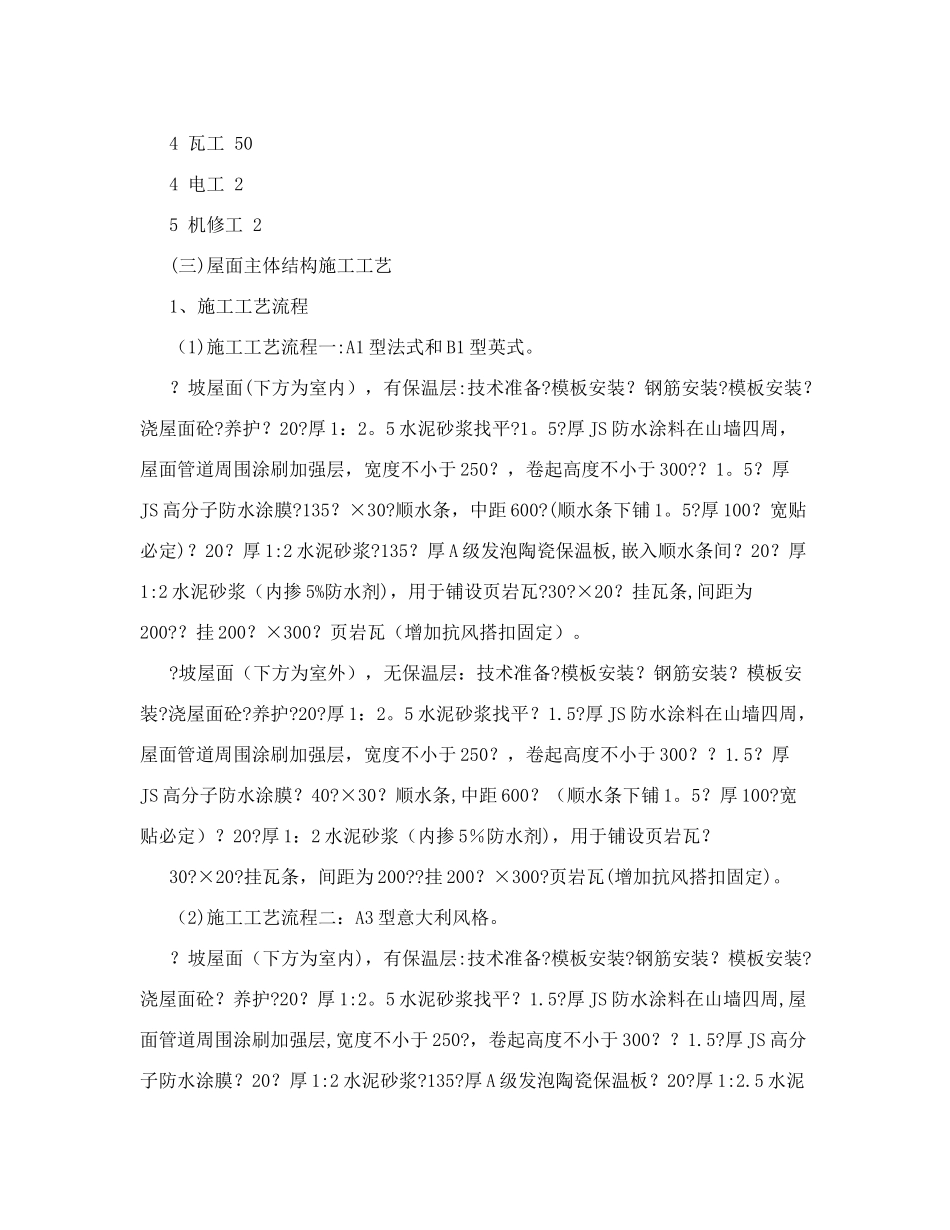 别墅坡屋面专项施工方案_第3页