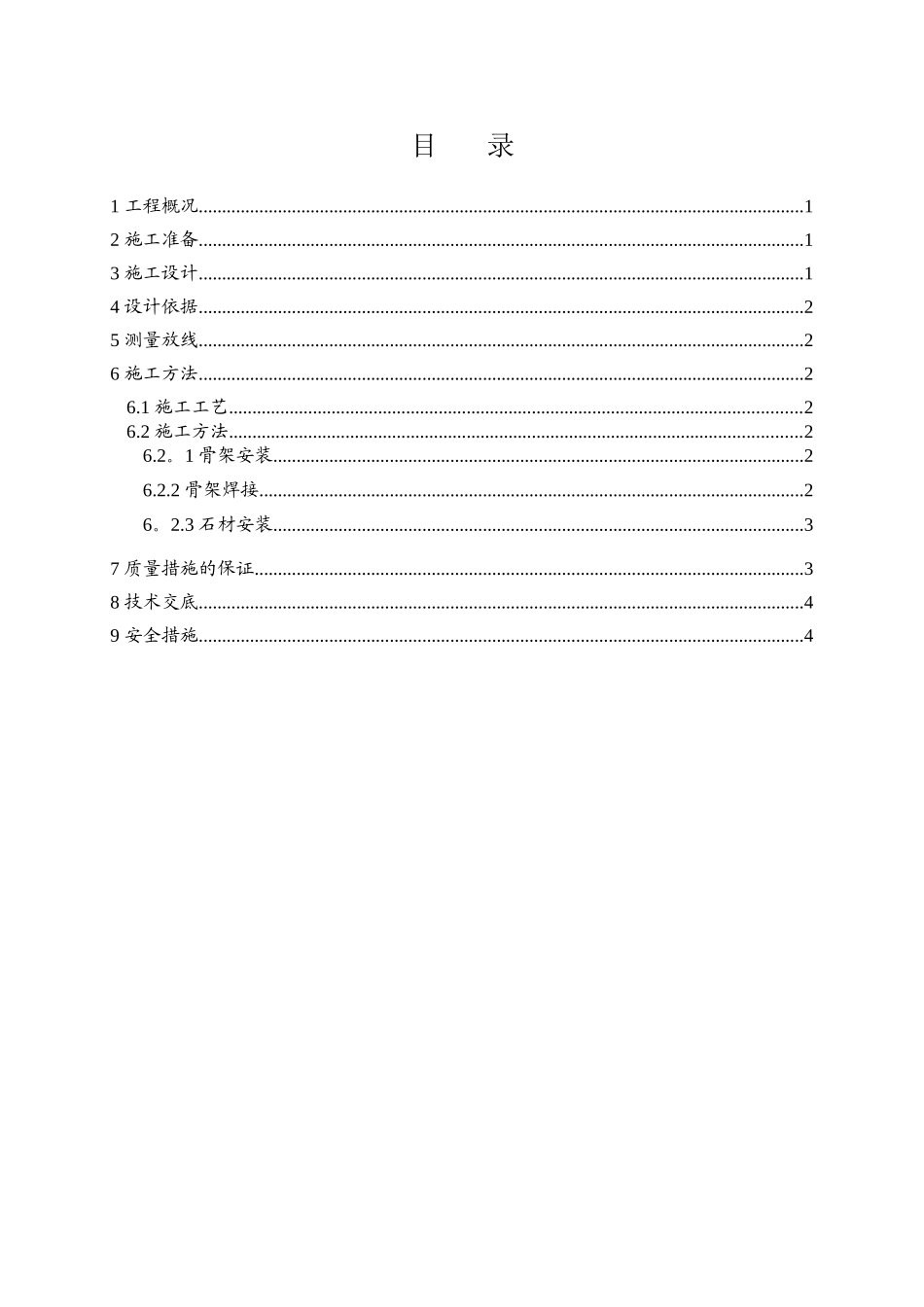 别墅外墙干挂石材施工方案_第2页
