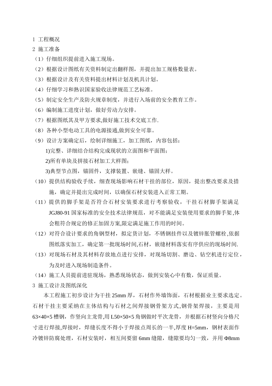 别墅外墙干挂石材施工方案_第3页