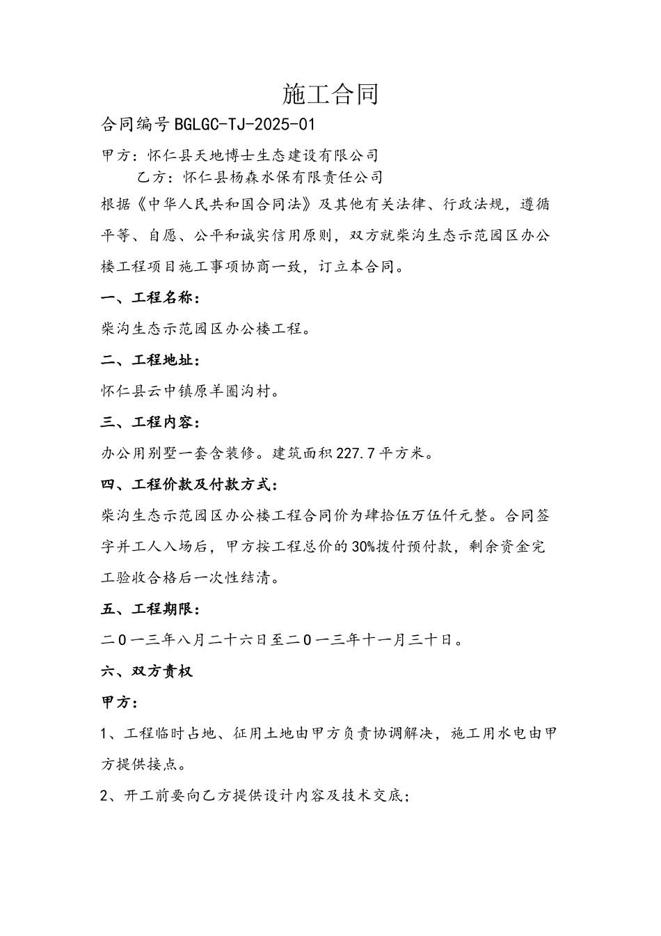 别墅工程施工合同_第2页