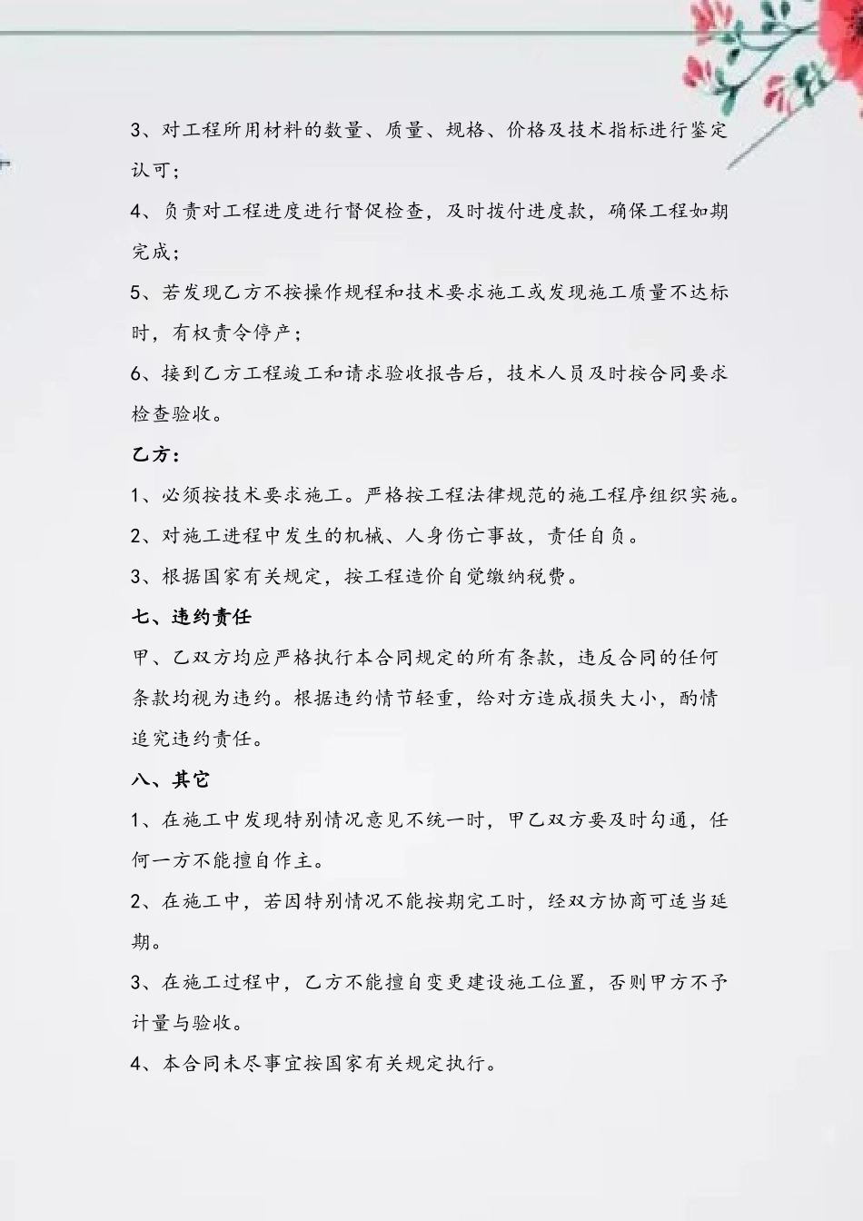 别墅工程施工合同_第3页