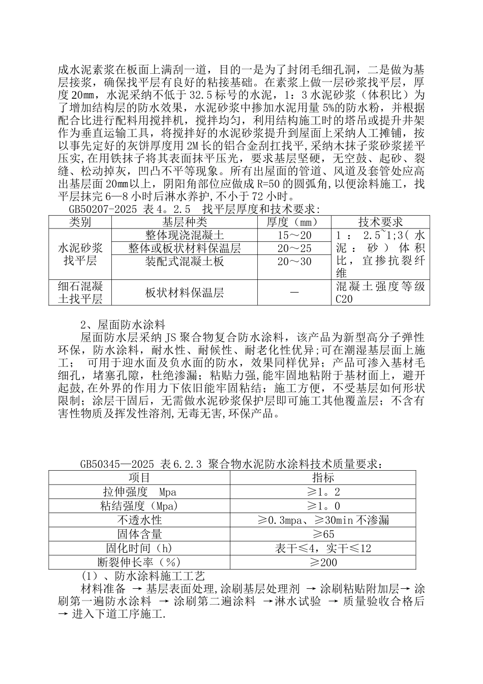 别墅屋面施工方案_第2页