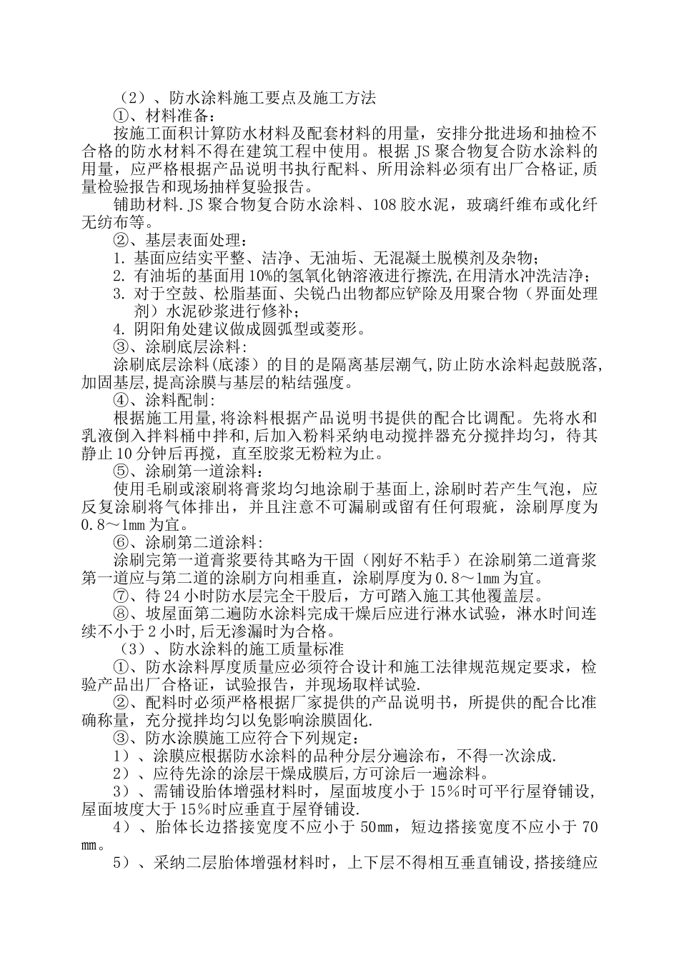 别墅屋面施工方案_第3页