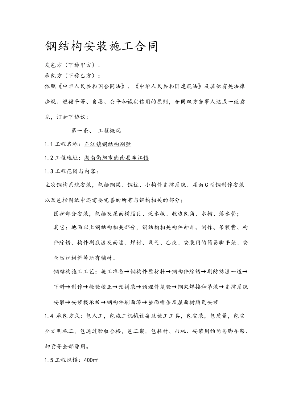 别墅安装制作合同_第2页