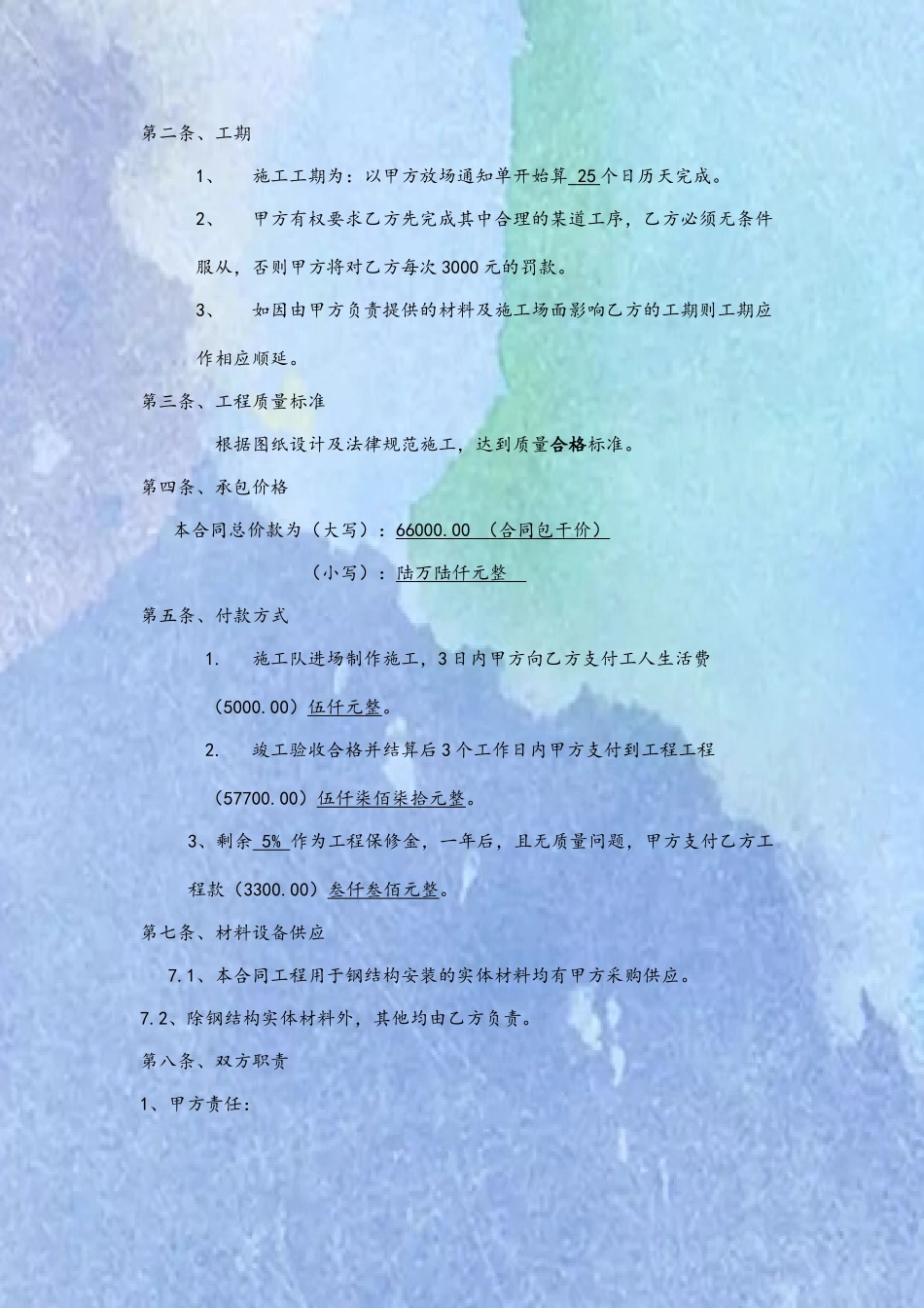 别墅安装制作合同_第3页