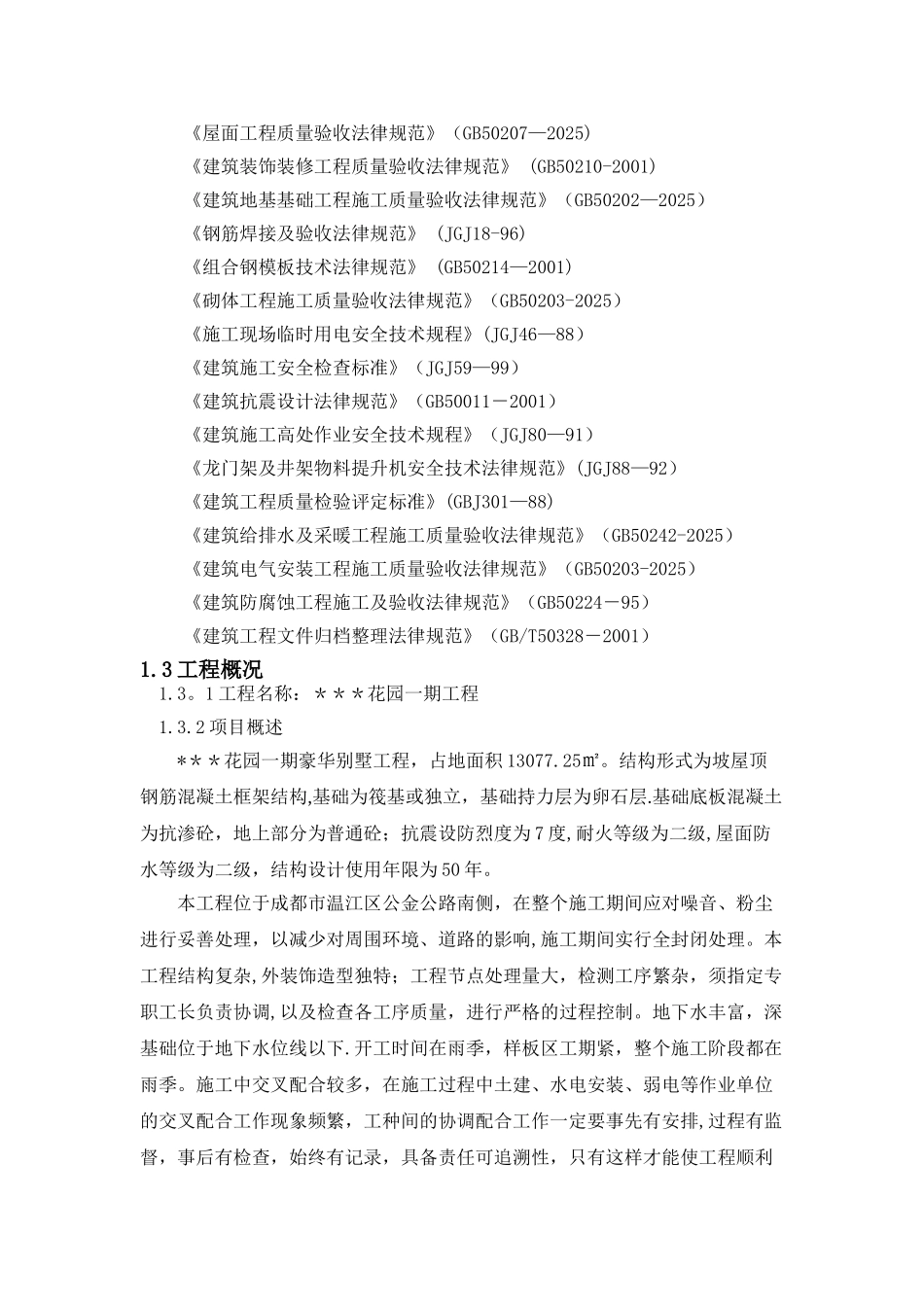 别墅工程施工组织设计_第2页