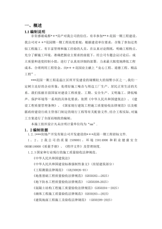 别墅工程施工组织设计