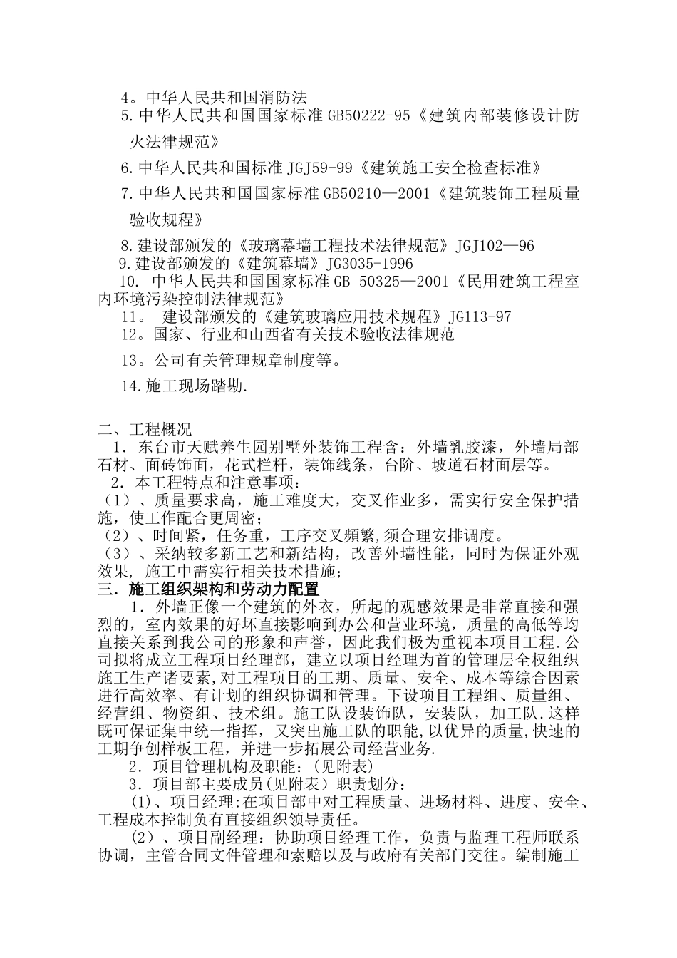 别墅外装饰工程施工方案_第2页