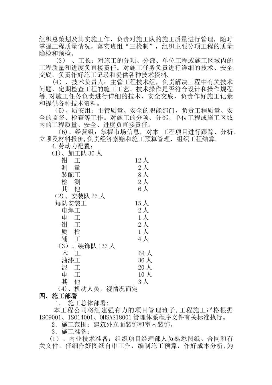 别墅外装饰工程施工方案_第3页