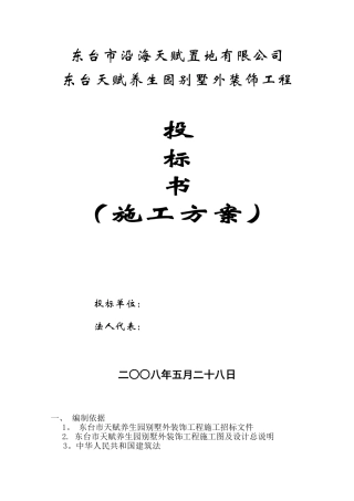 别墅外装饰工程施工方案