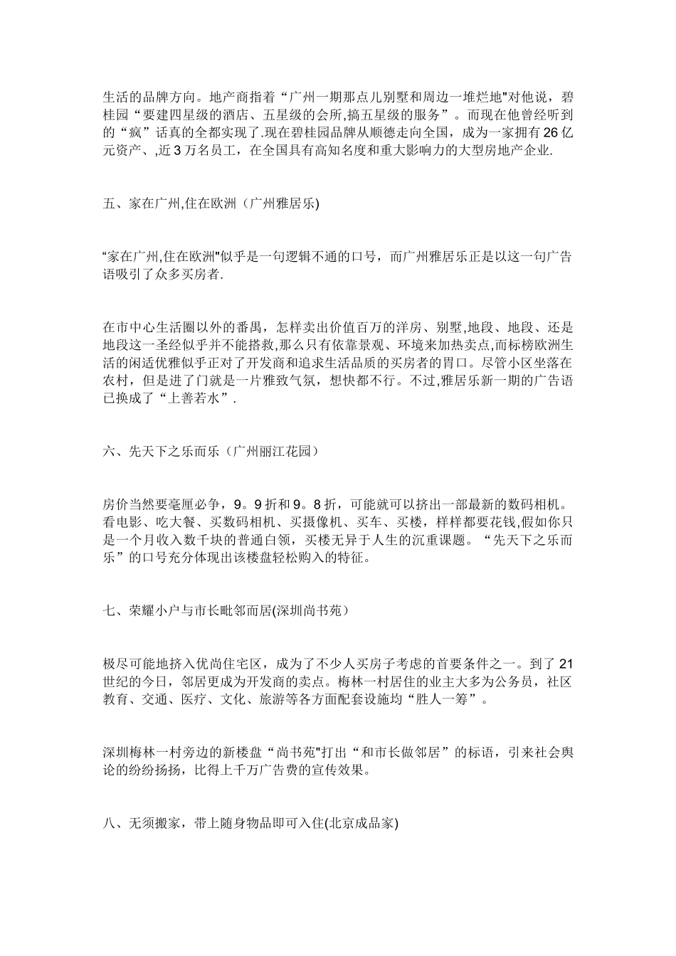 别墅广告语搜集_第2页