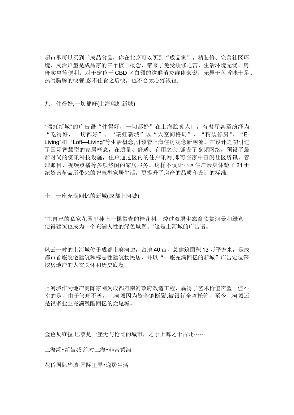 别墅广告语搜集_第3页