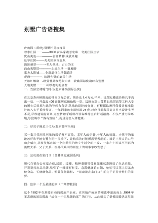 别墅广告语搜集