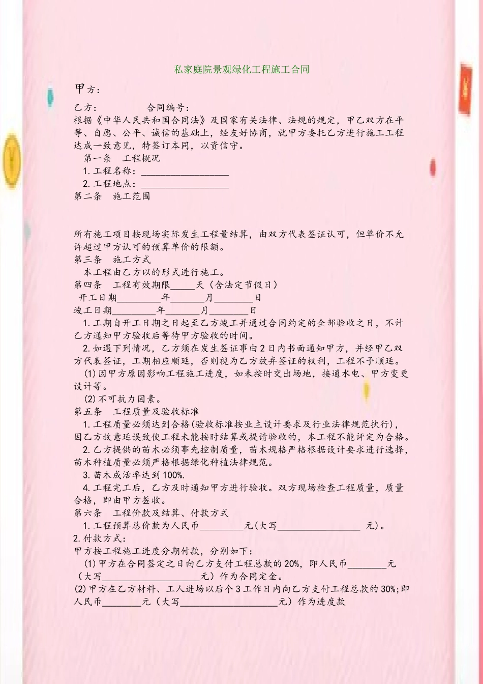 别墅庭院施工合同-_第2页