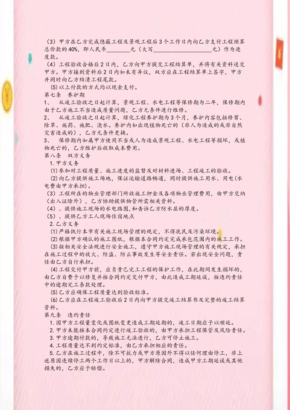 别墅庭院施工合同-_第3页