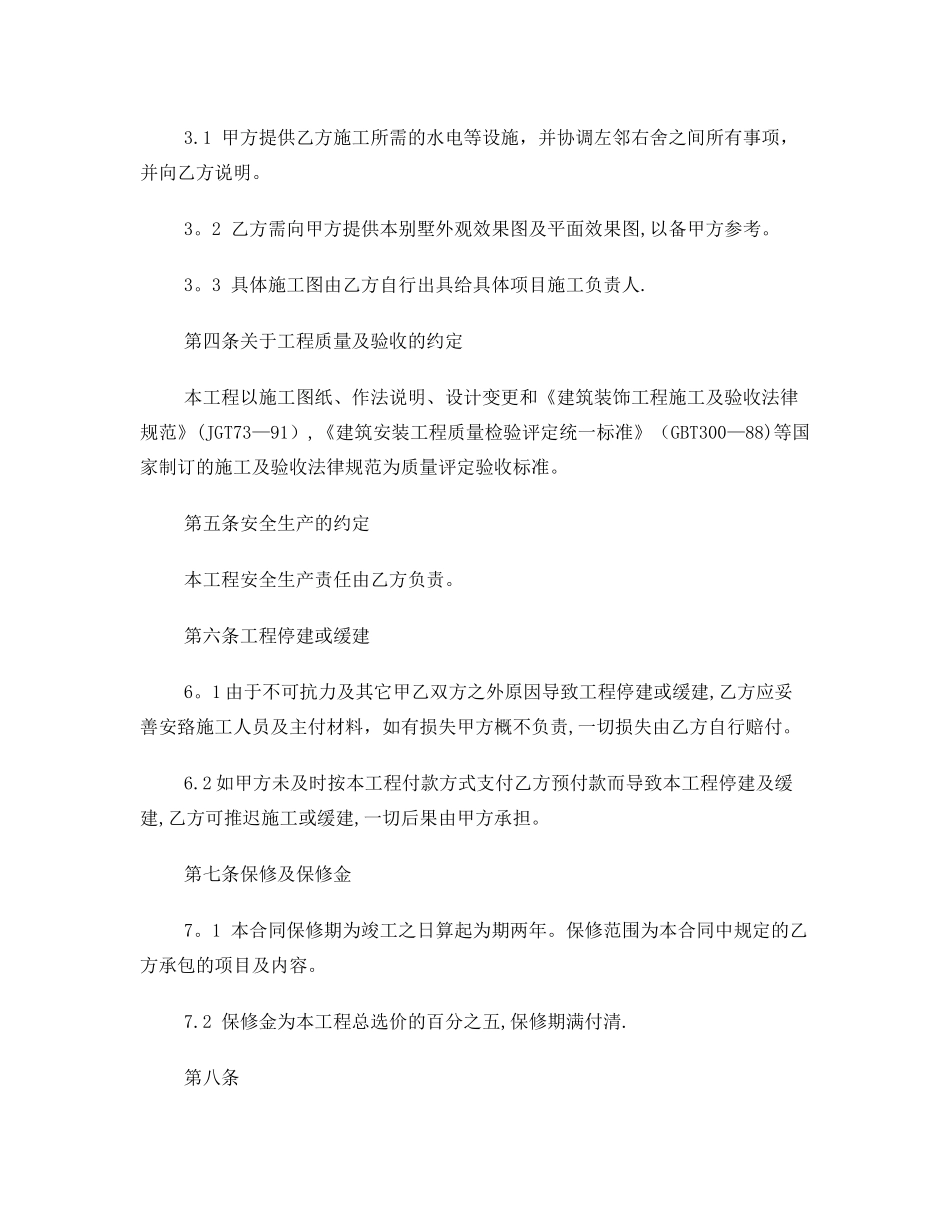 别墅建筑施工合同_第2页